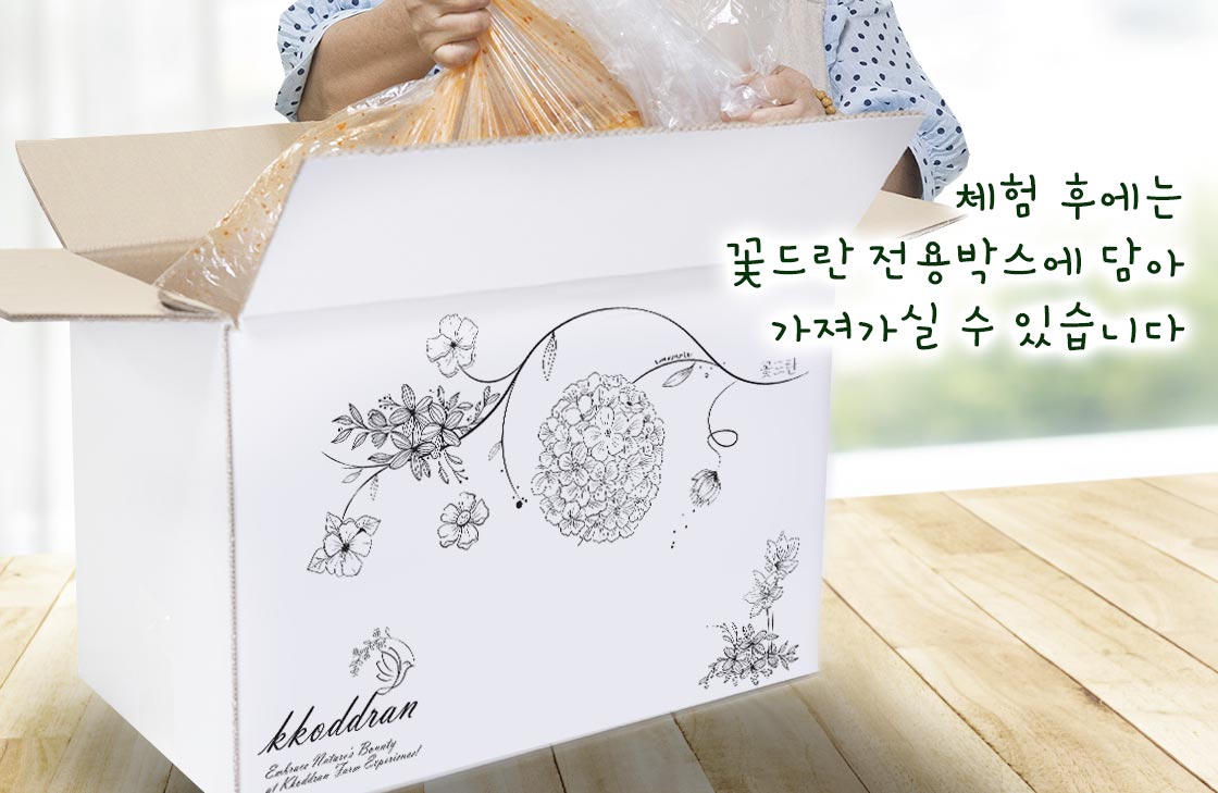 김치담그기 김장체험