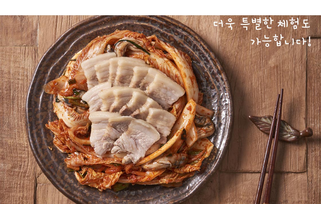 김치담그기 김장체험